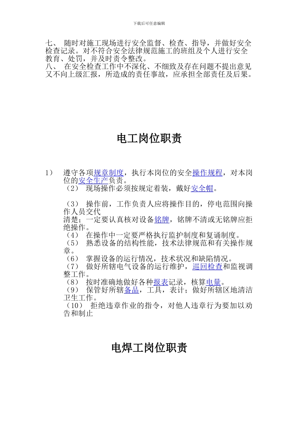 安全生产责任制---岗位职责_第2页