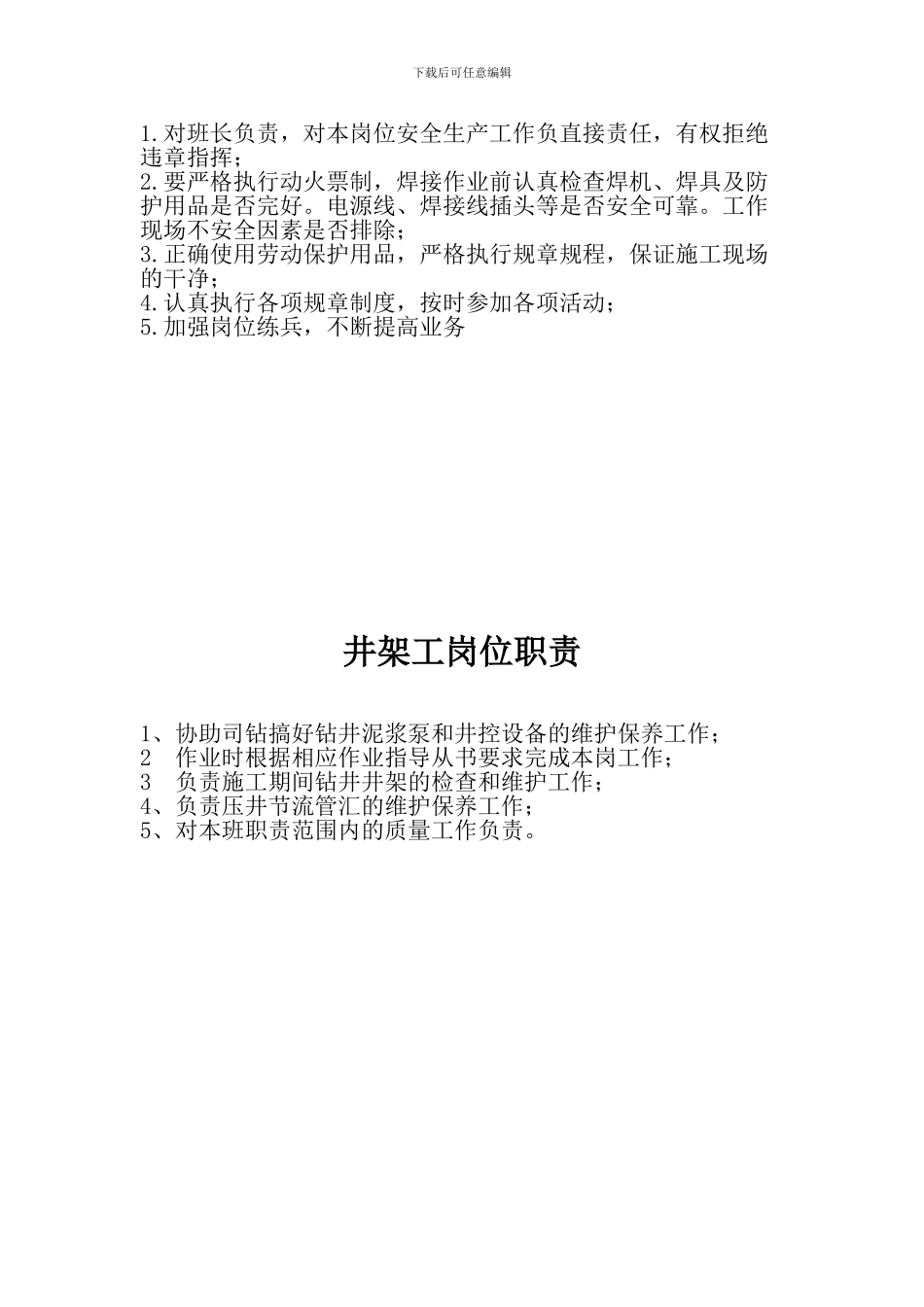 安全生产责任制---岗位职责_第3页