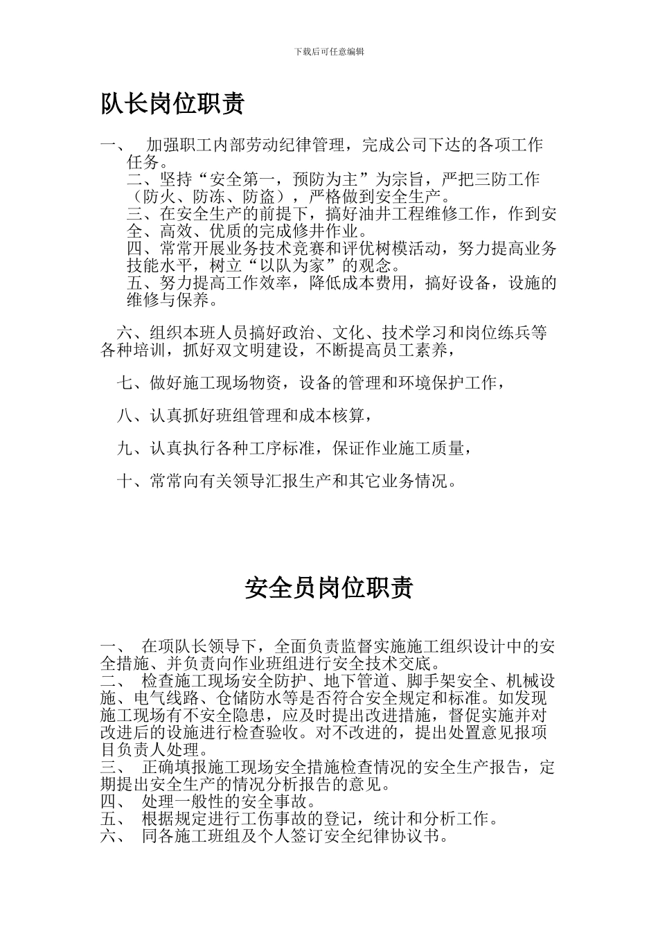 安全生产责任制---岗位职责._第1页