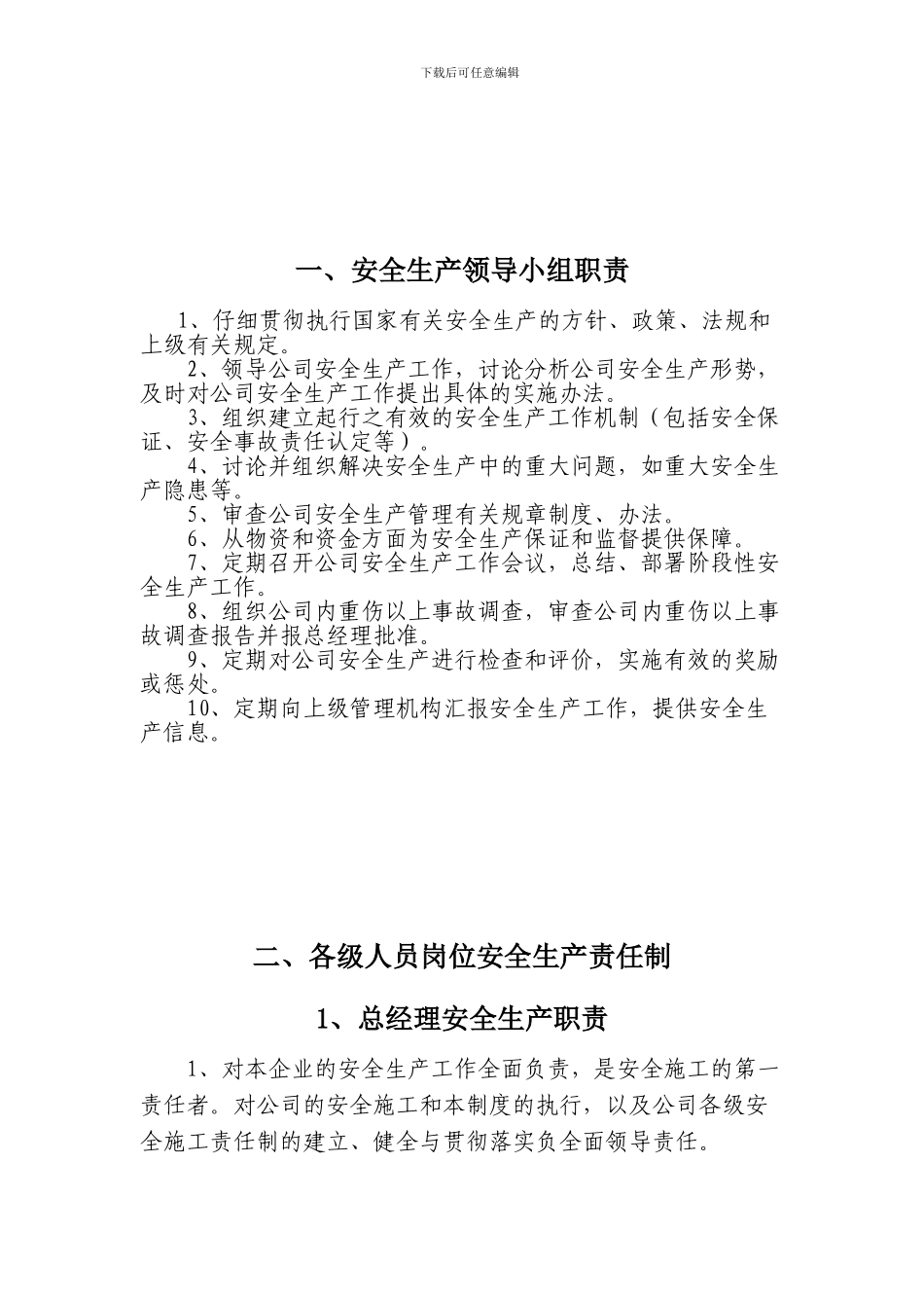 安全生产责任制.._第2页
