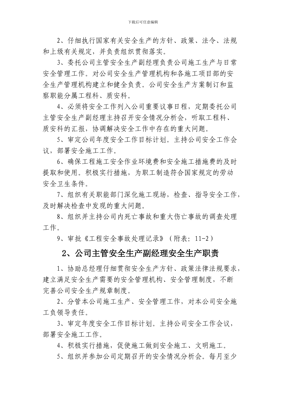 安全生产责任制.._第3页