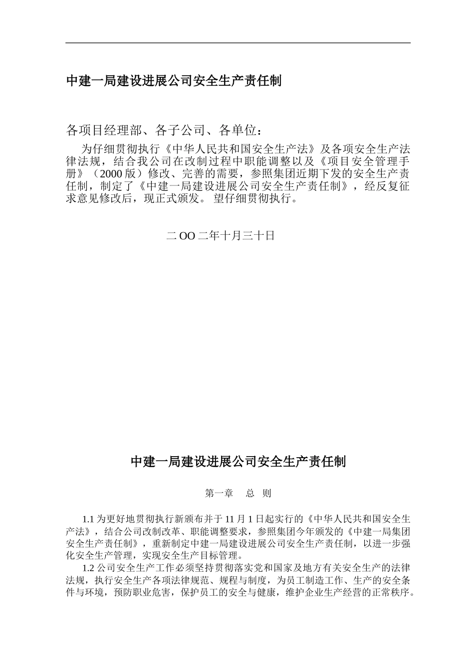 安全生产责任制._第1页