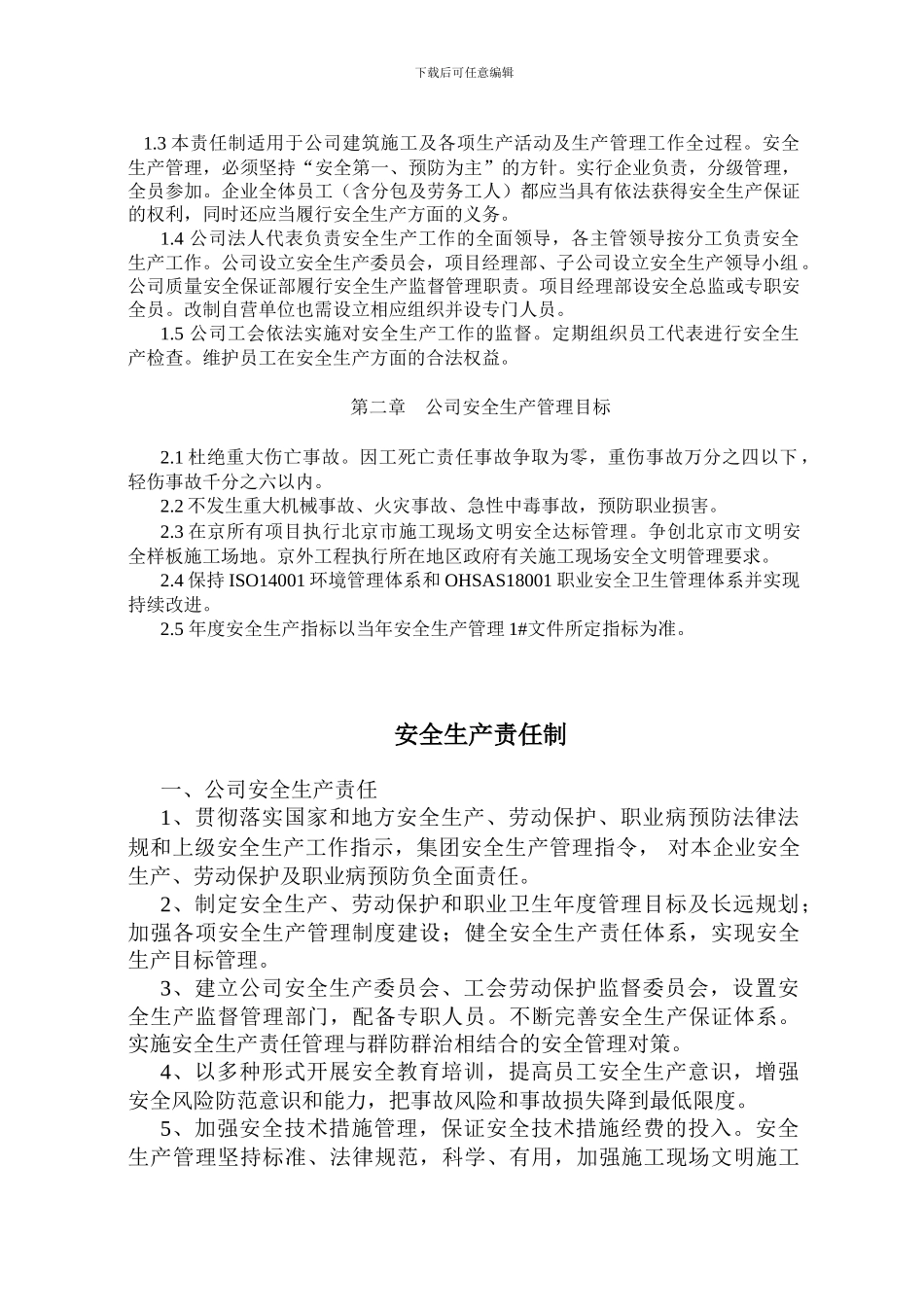 安全生产责任制._第2页