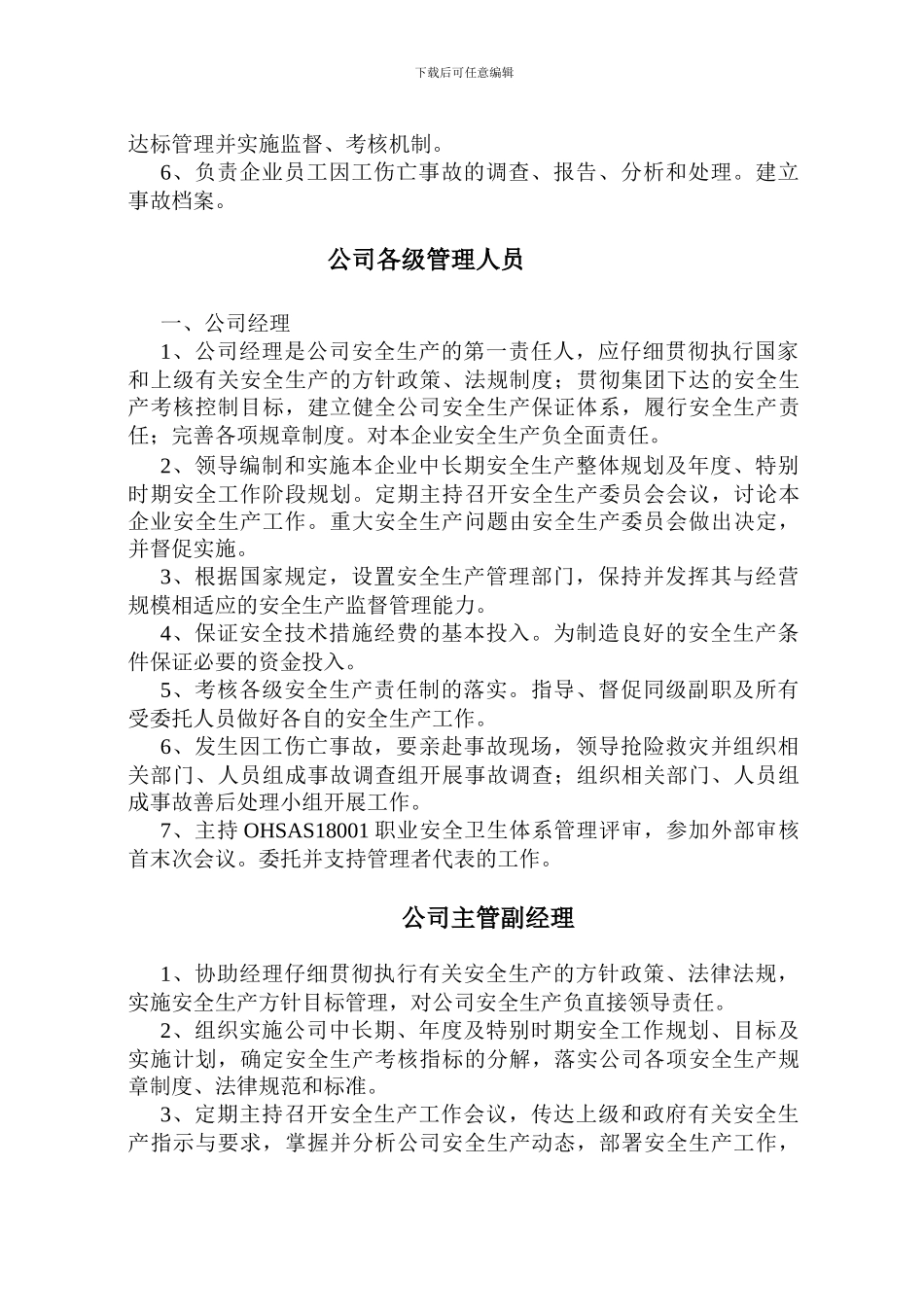 安全生产责任制._第3页