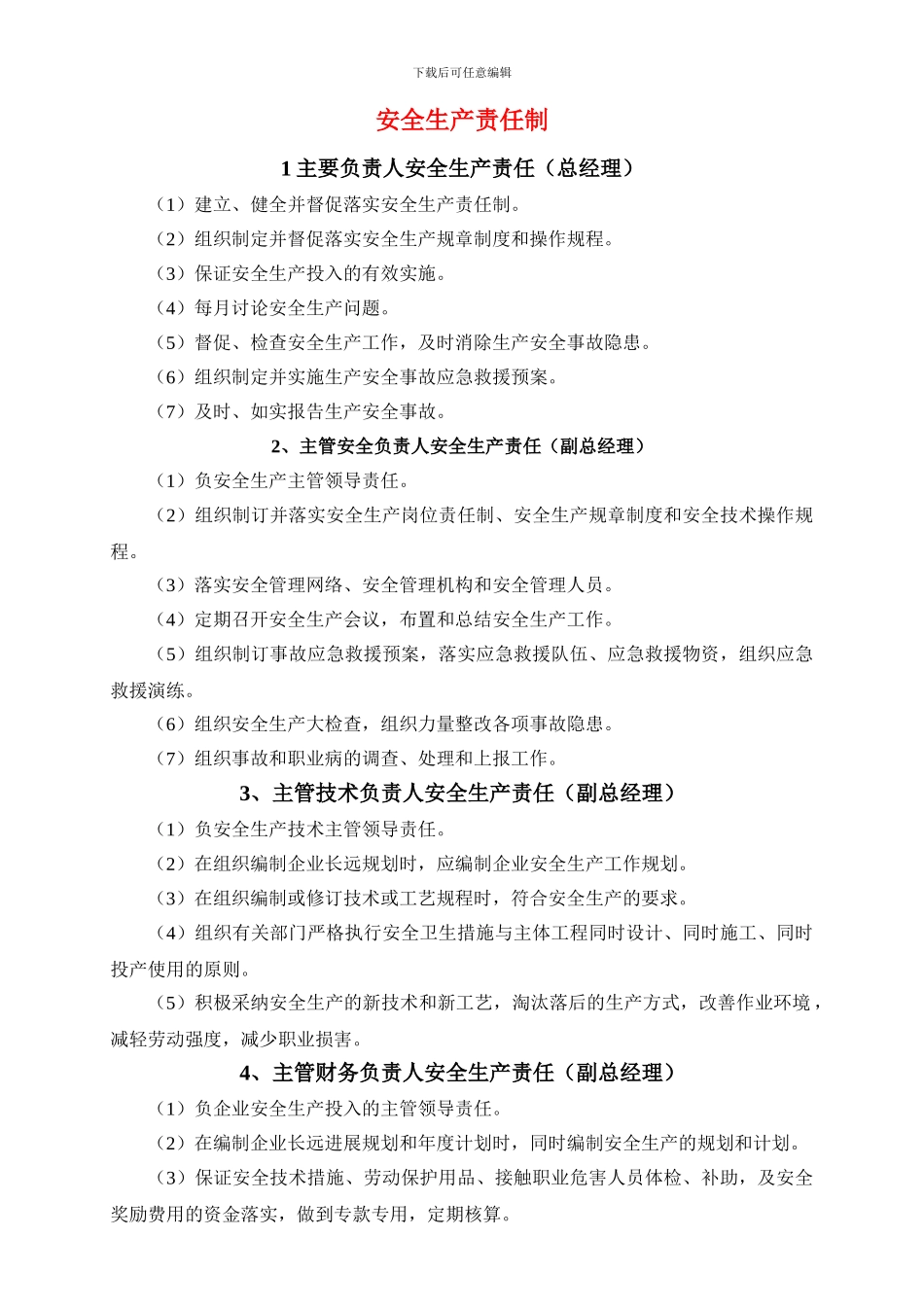 安全生产责任制_第1页
