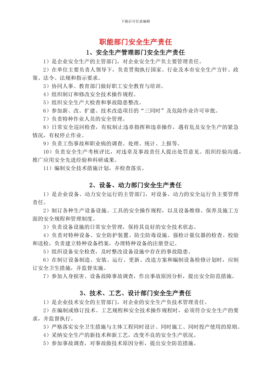 安全生产责任制_第2页