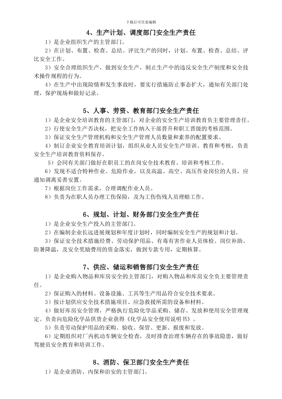 安全生产责任制_第3页