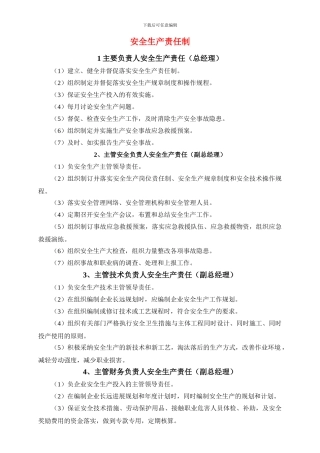 安全生产责任制