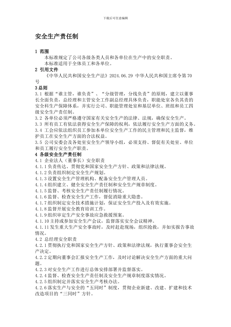 安全生产责任制00._第1页