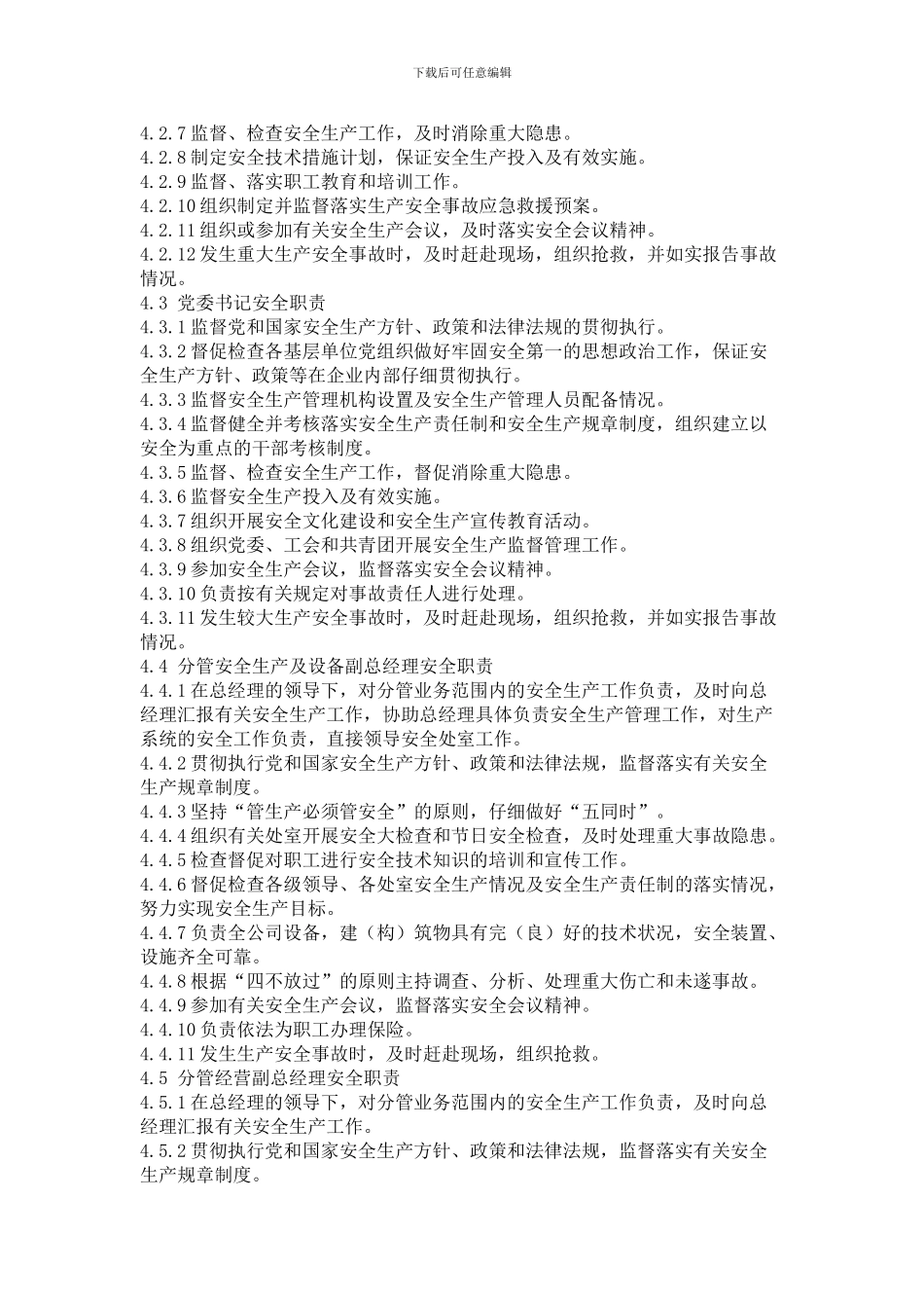 安全生产责任制00._第2页