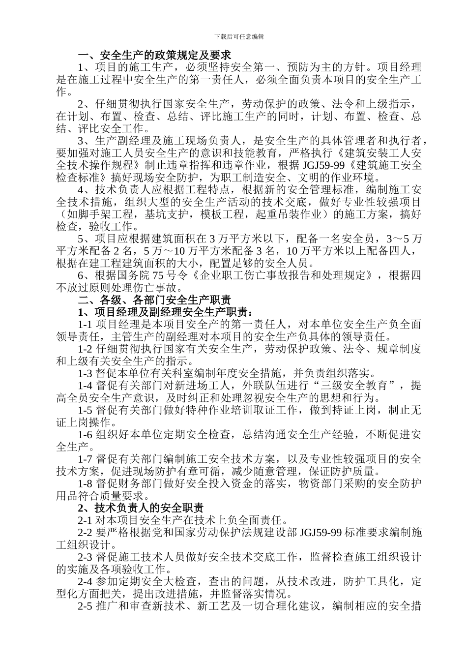 安全生产责任制-A-1._第2页