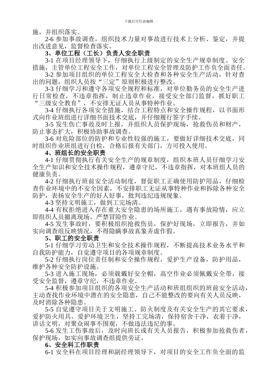 安全生产责任制-A-1._第3页