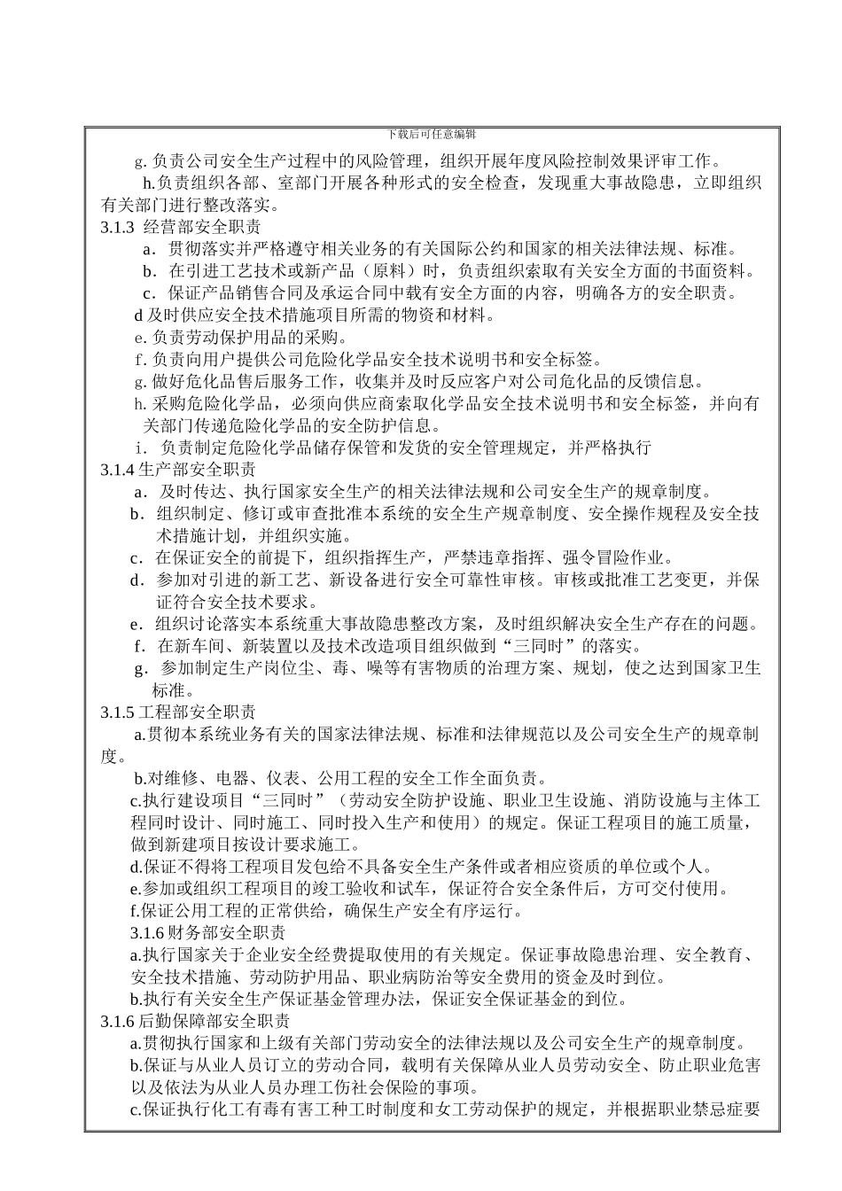 安全生产责任制-G05-001修订版._第2页