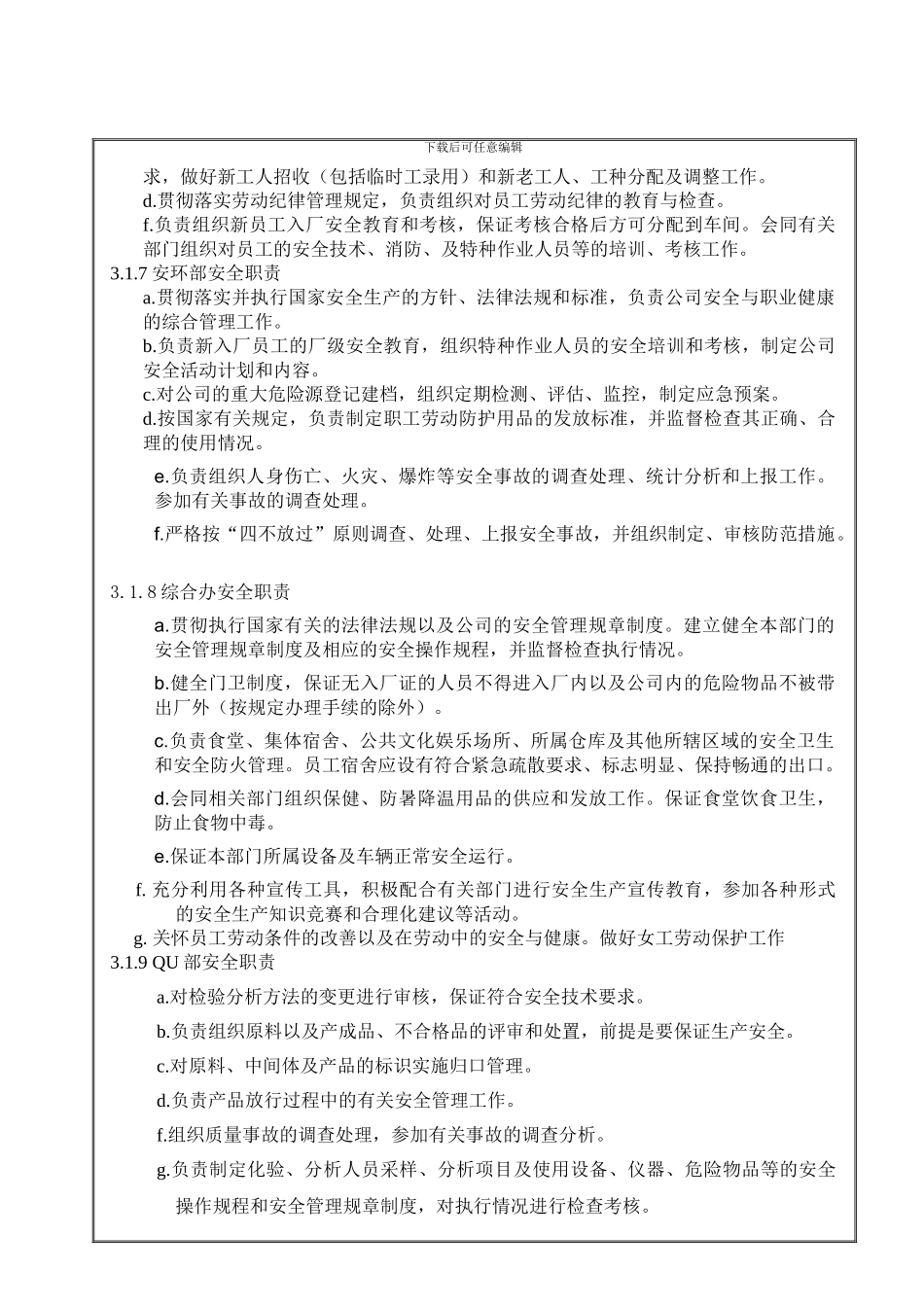 安全生产责任制-G05-001修订版._第3页