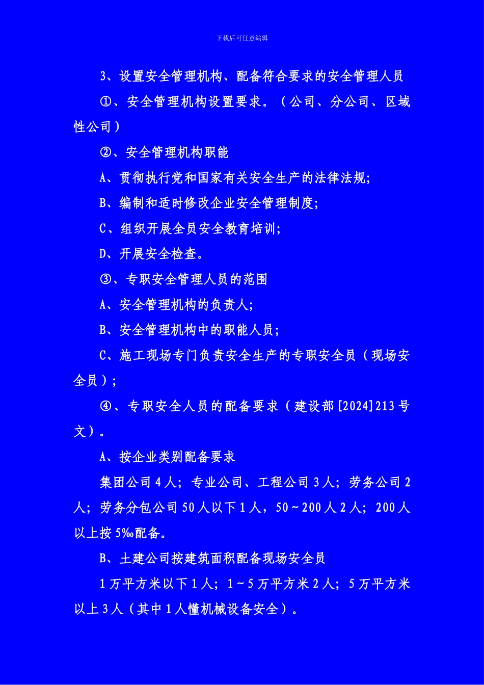 安全生产许可证讲义._第2页