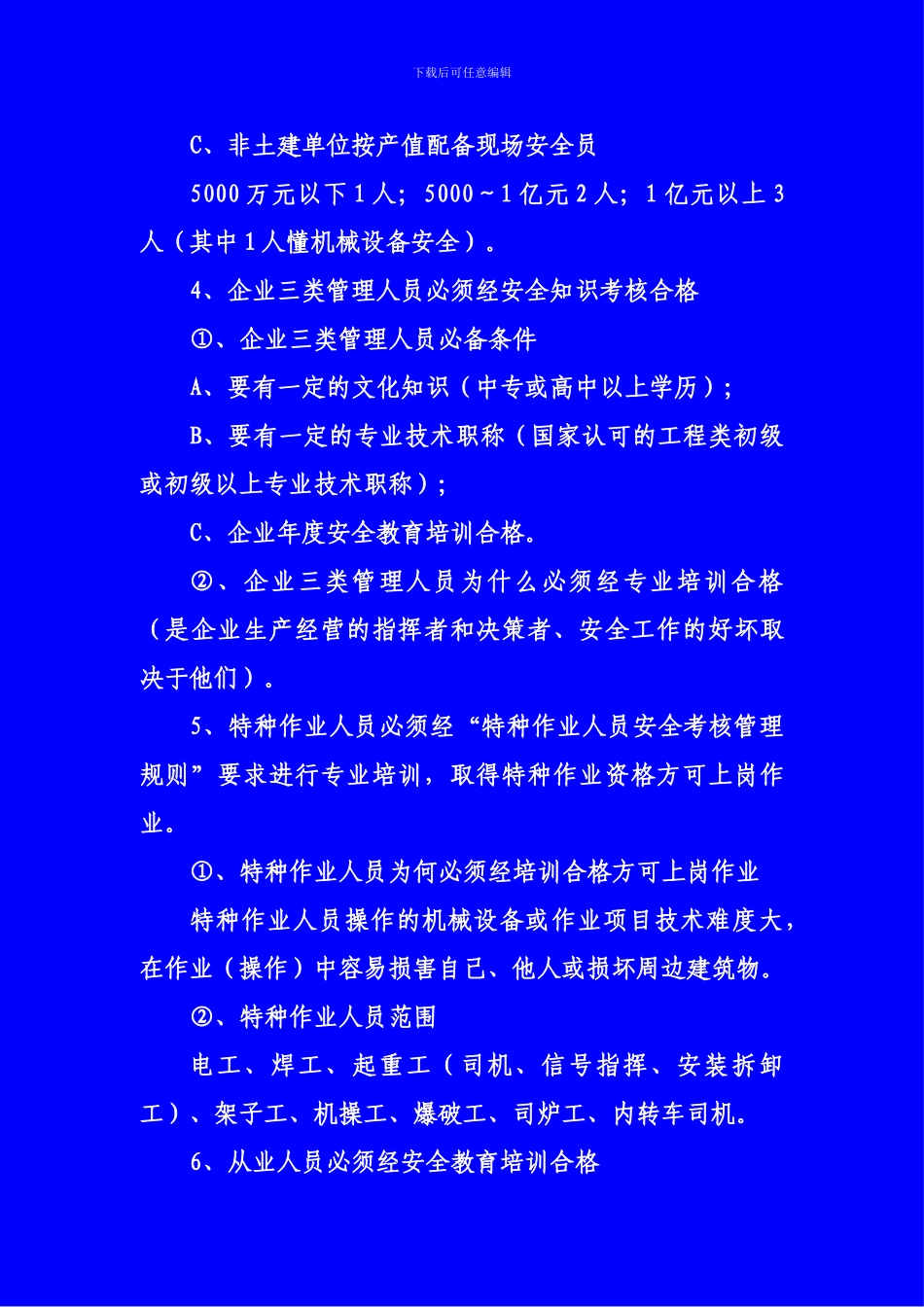 安全生产许可证讲义._第3页