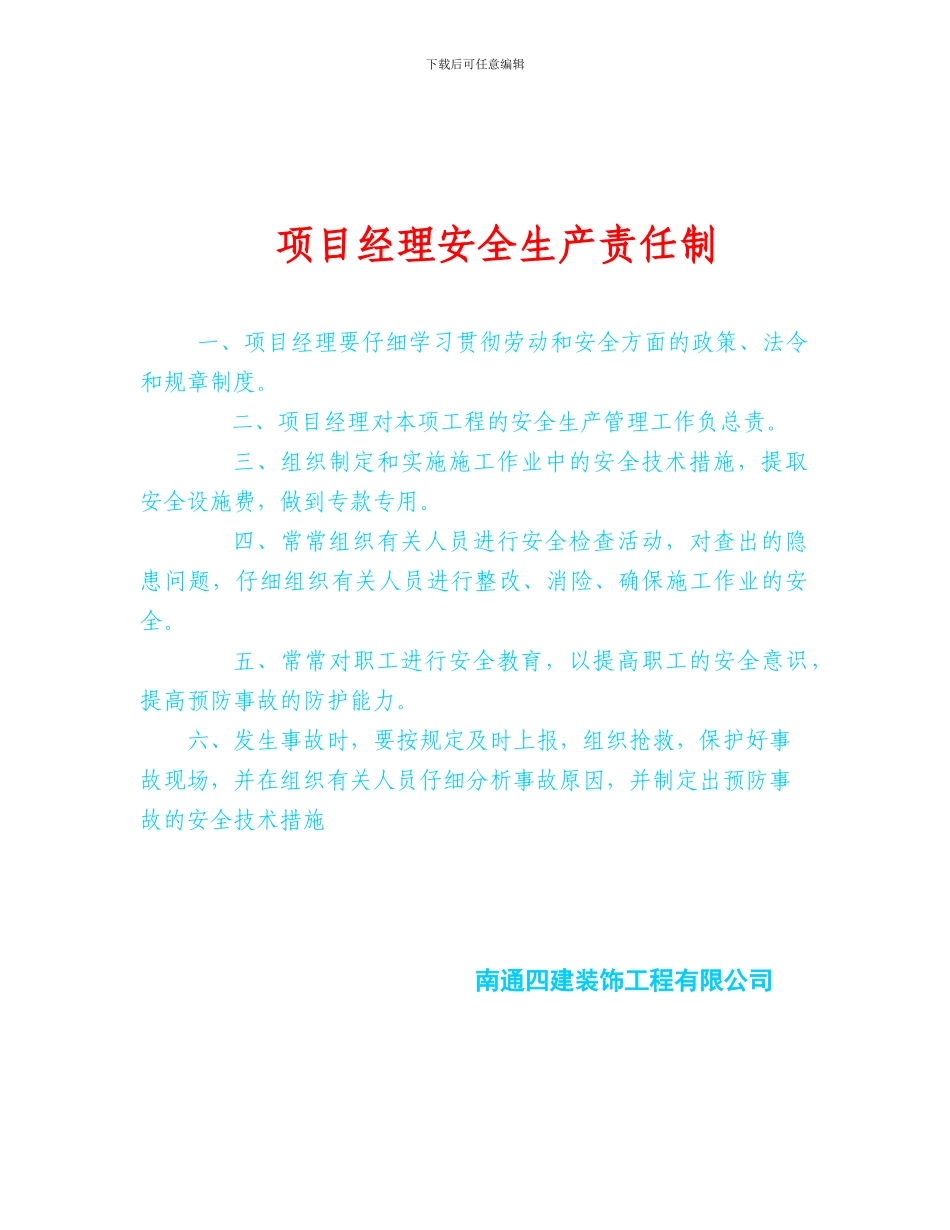 安全生产责任制16-23._第1页