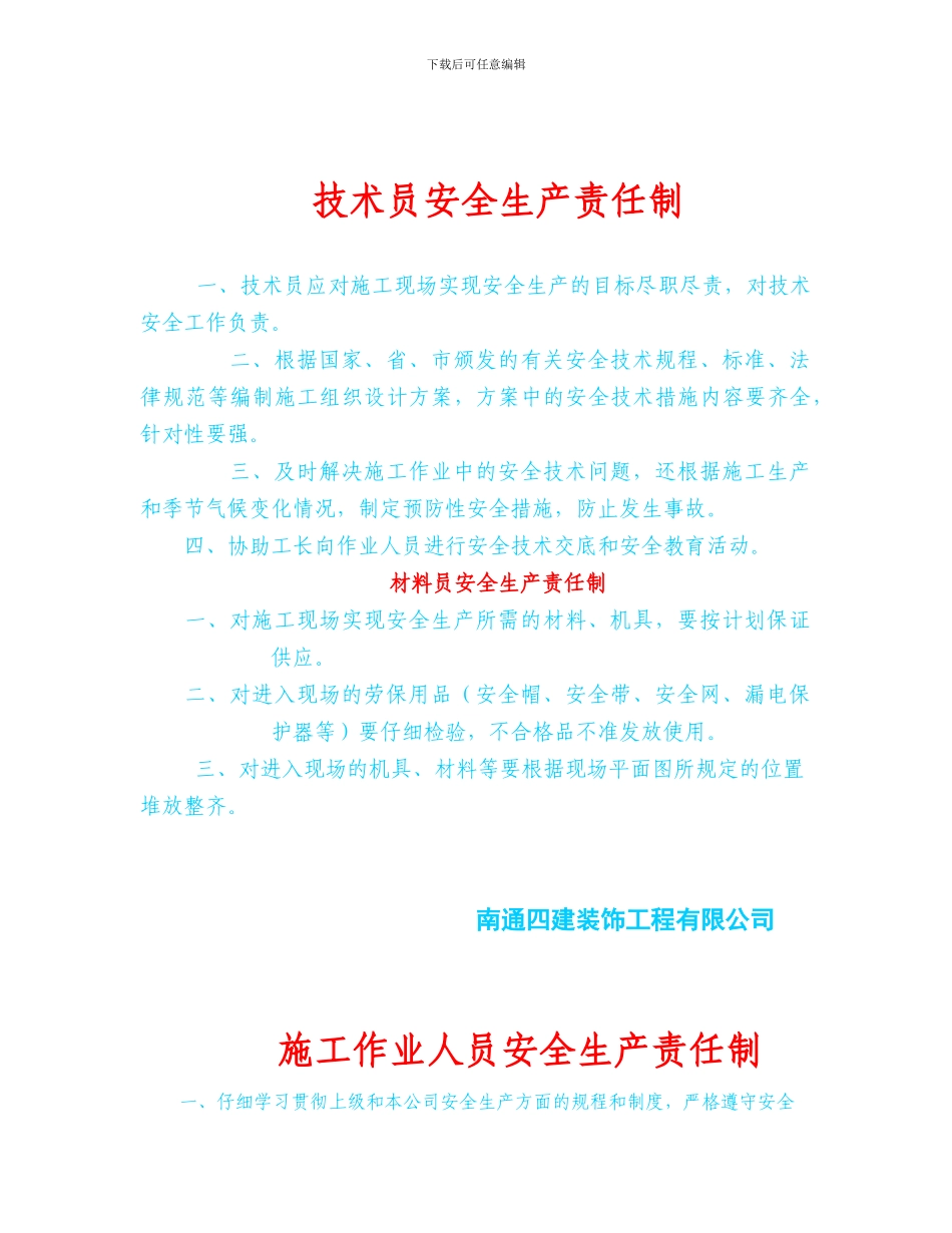 安全生产责任制16-23._第2页