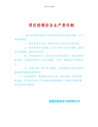 安全生产责任制16-23.
