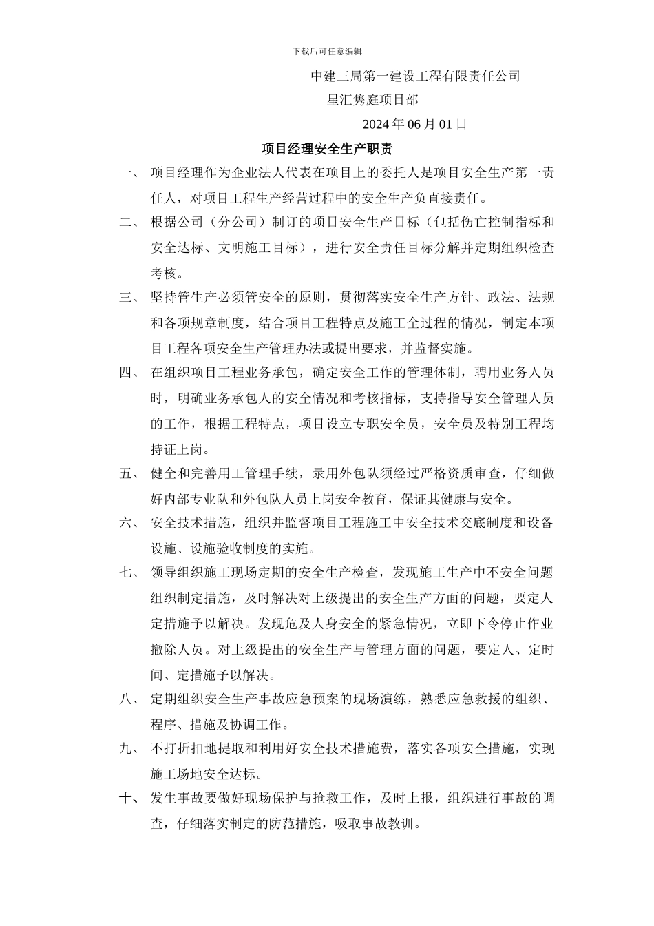 安全生产责任制7.5._第3页