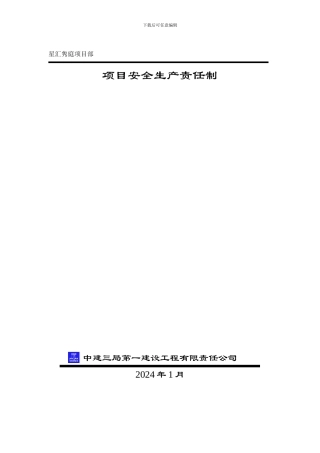安全生产责任制7.5.