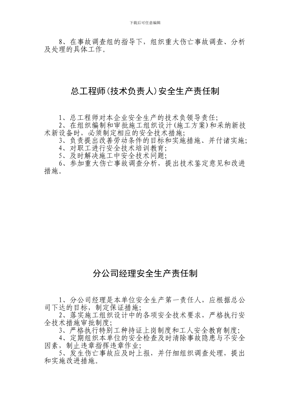 安全生产责任制8._第2页