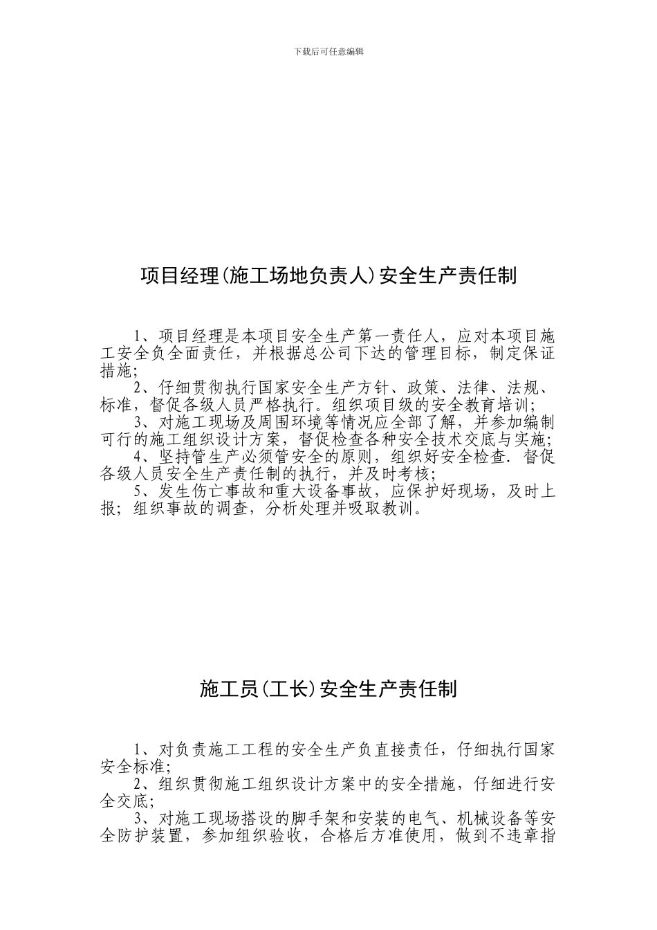 安全生产责任制8._第3页