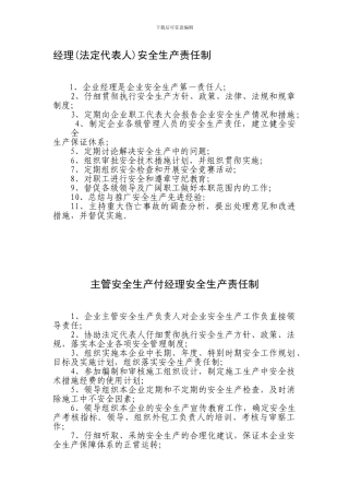 安全生产责任制8.
