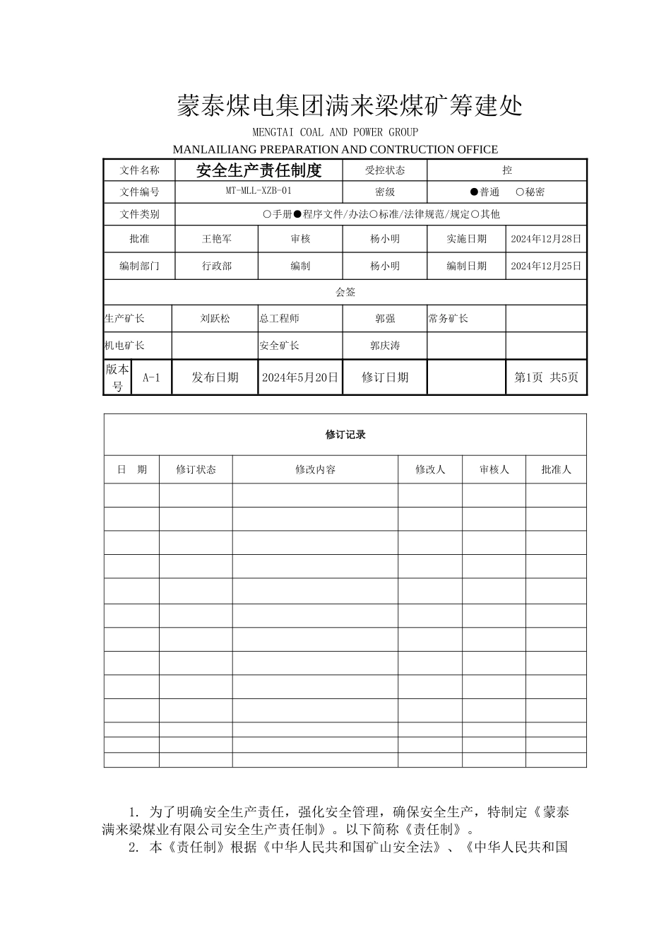 安全生产责任制B._第1页
