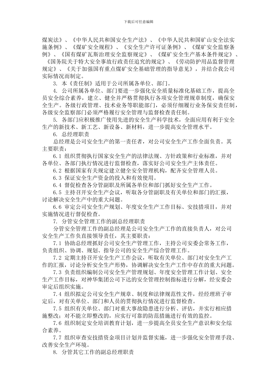 安全生产责任制B._第2页