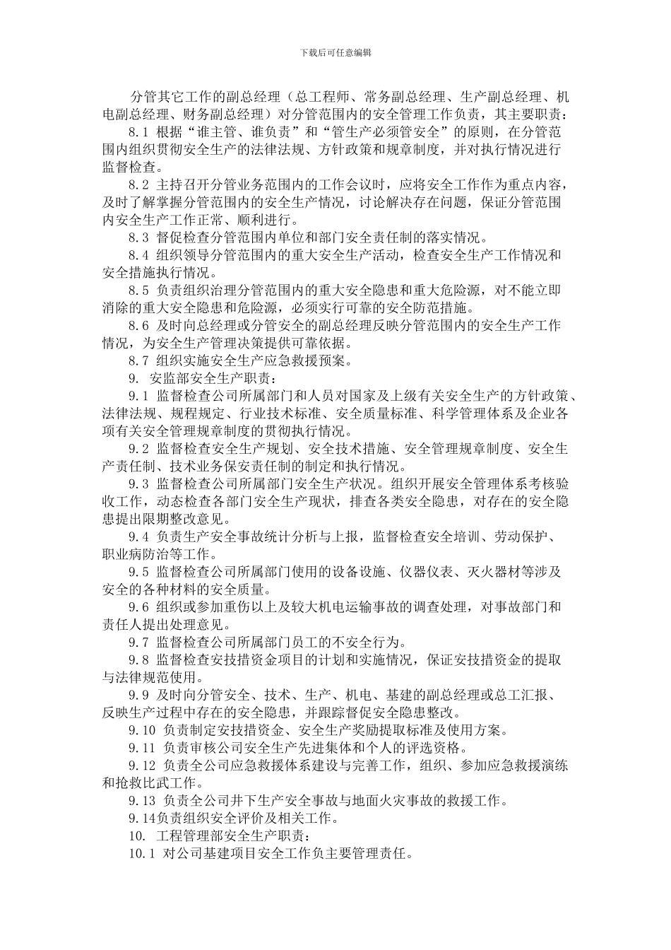 安全生产责任制B._第3页