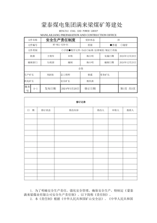 安全生产责任制B.