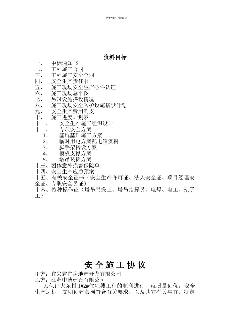 安全生产许可证申报表2._第2页