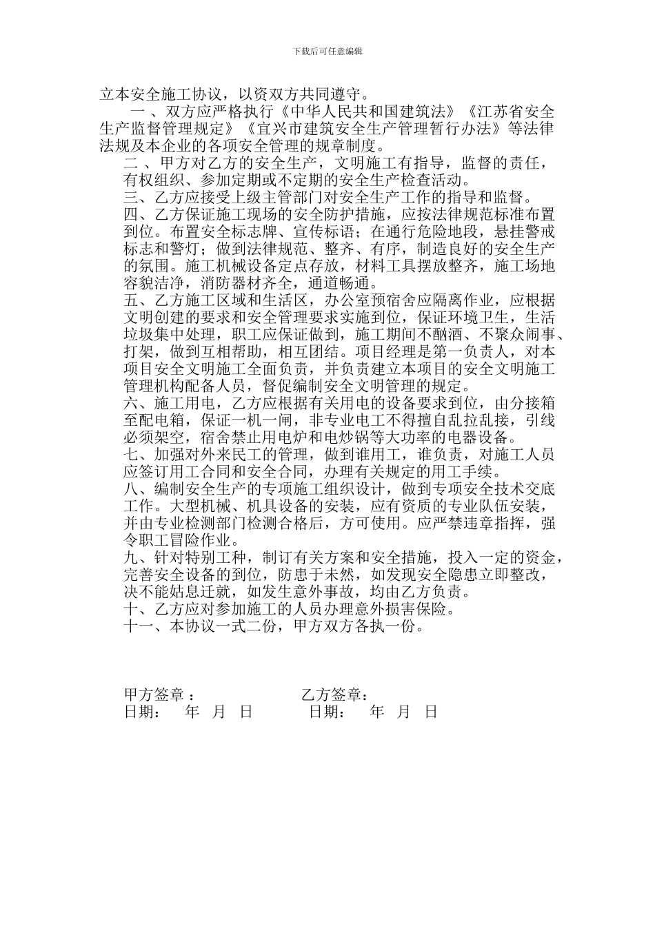 安全生产许可证申报表2._第3页