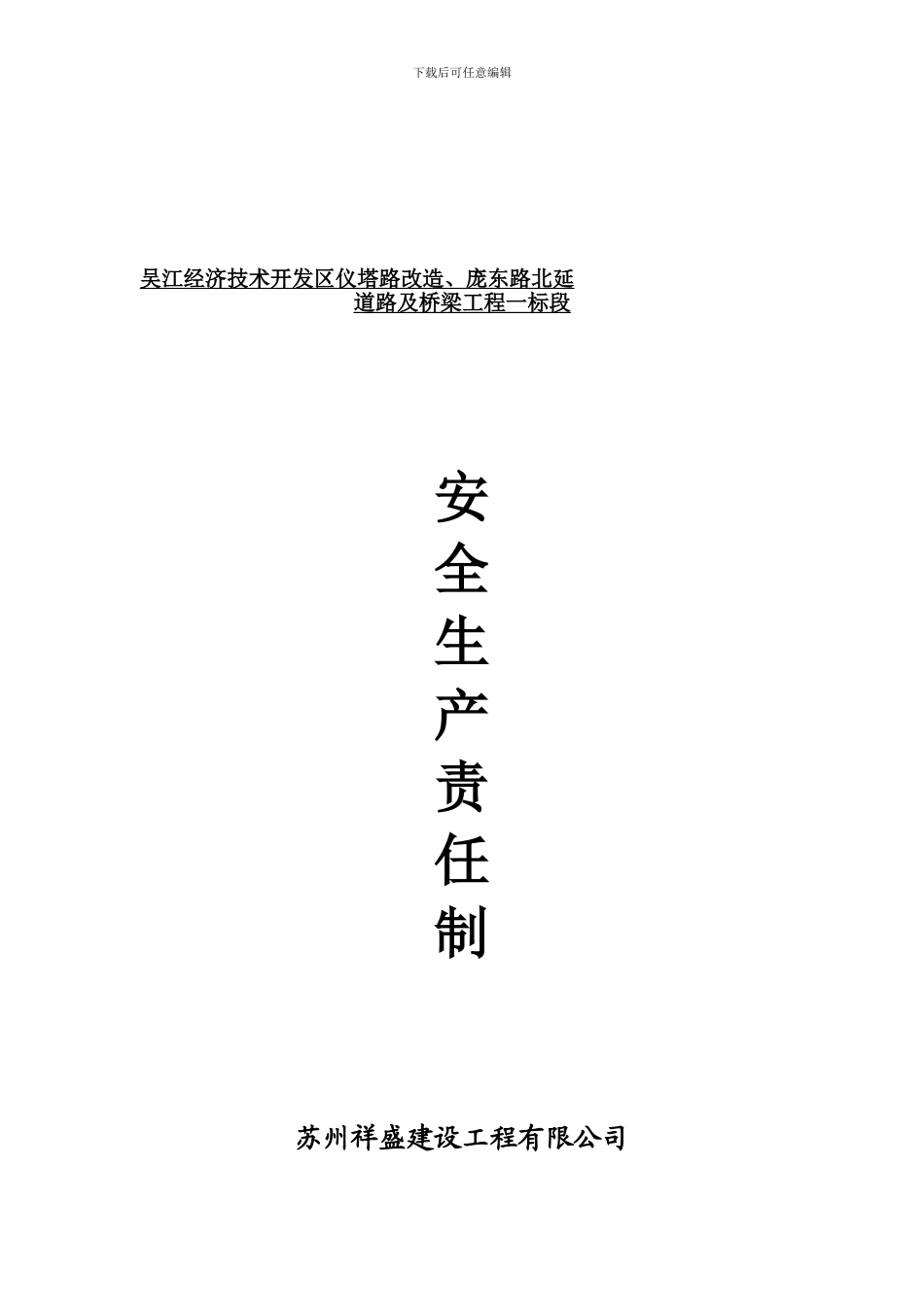 安全生产责任制1._第1页