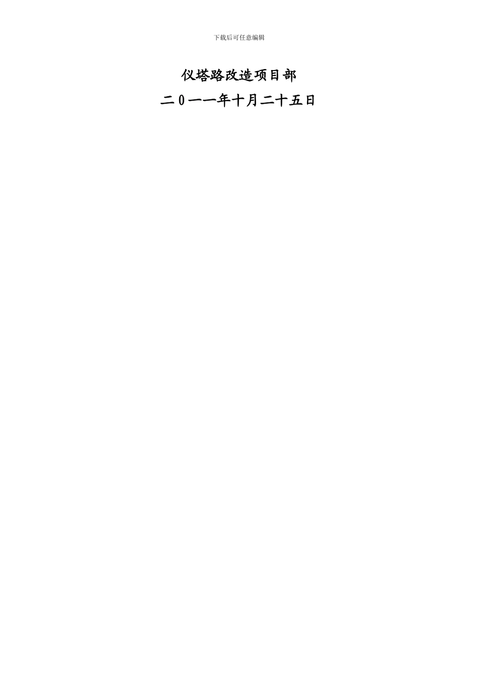 安全生产责任制1._第2页