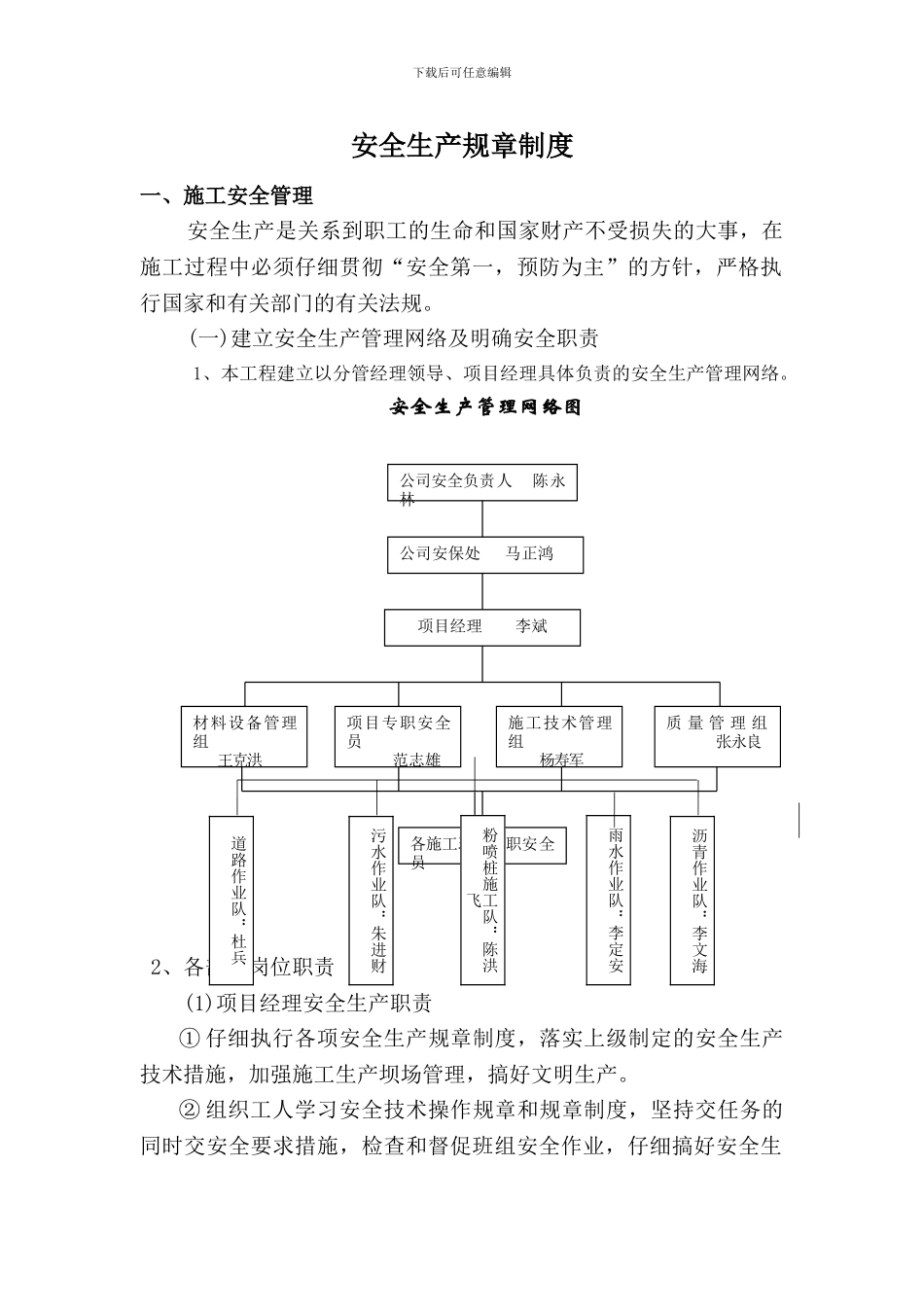 安全生产责任制1._第3页