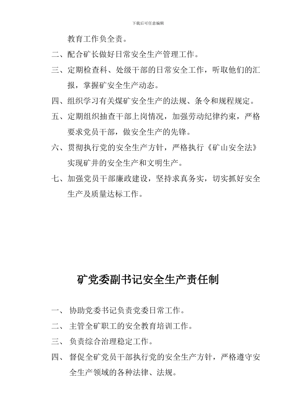 安全生产责任制11.3.11._第2页