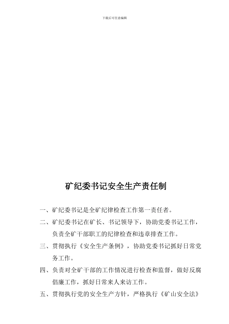 安全生产责任制11.3.11._第3页