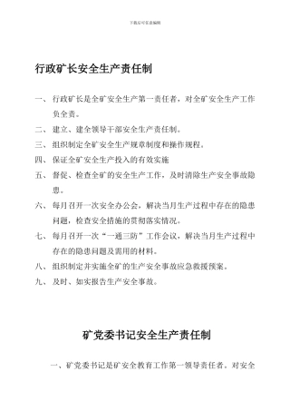 安全生产责任制11.3.11.