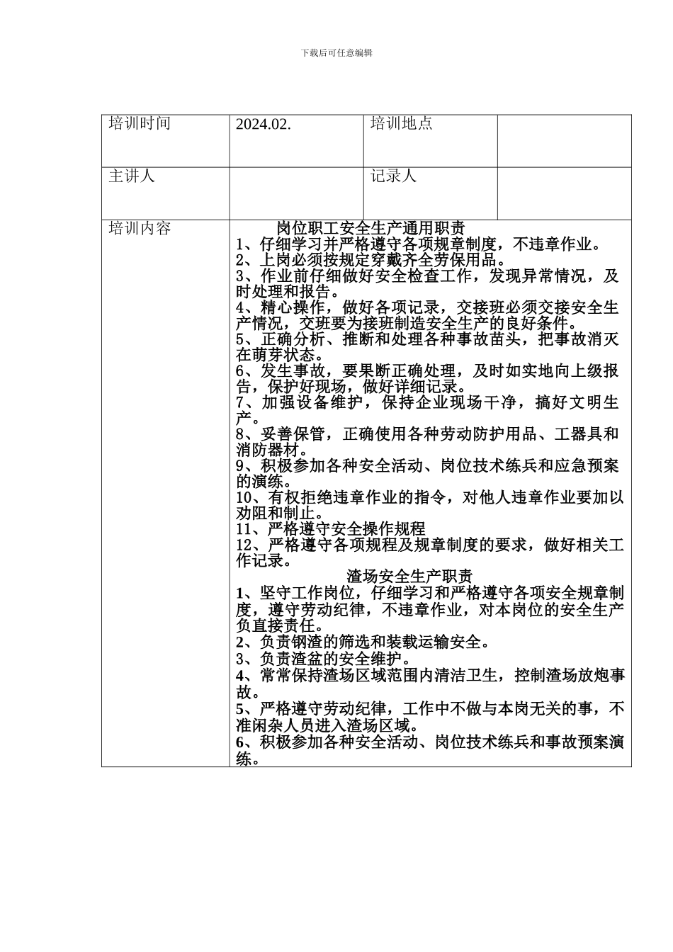 安全生产责任制与权限的培训记录2._第2页