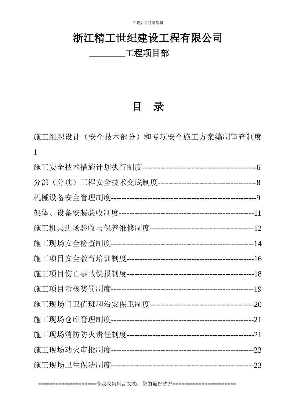安全生产责任制、安全生产管理制度_第2页