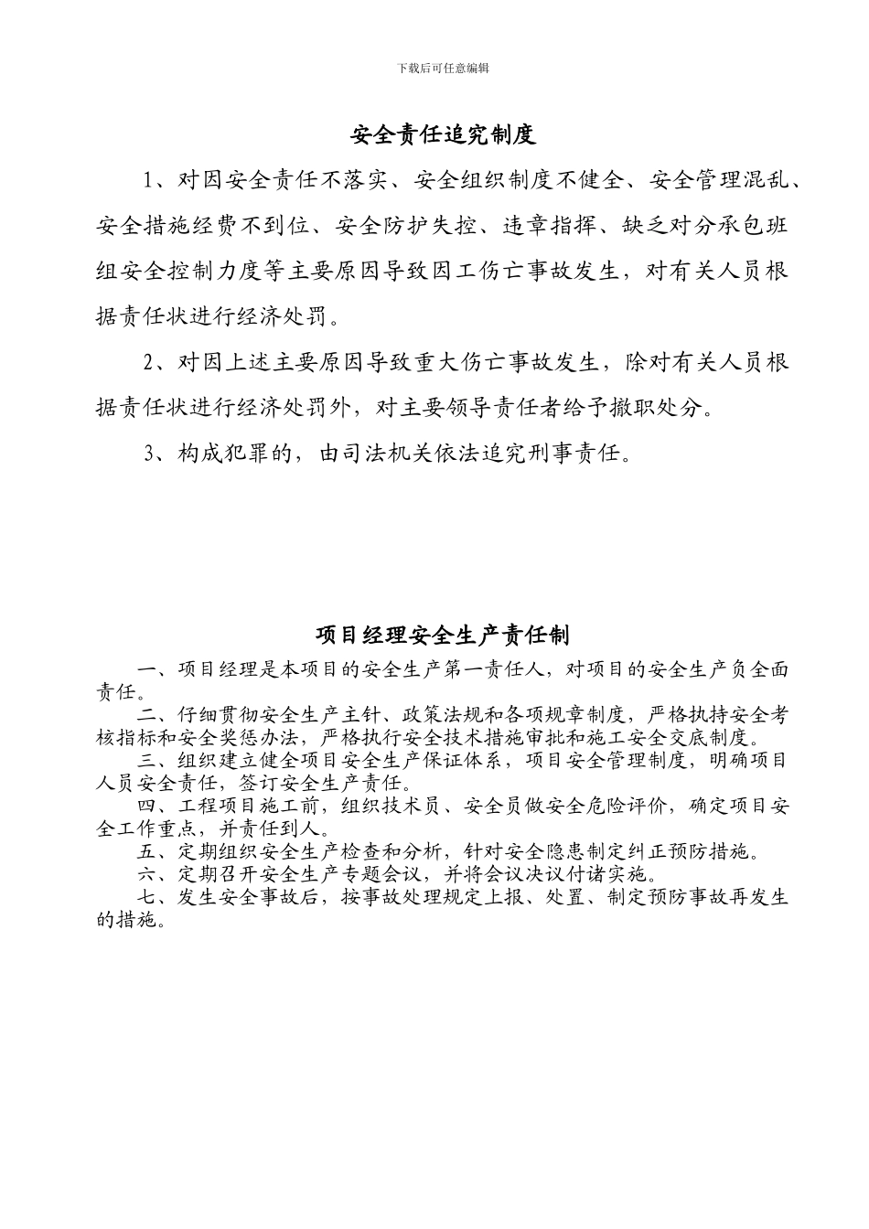 安全生产责任制之一._第2页