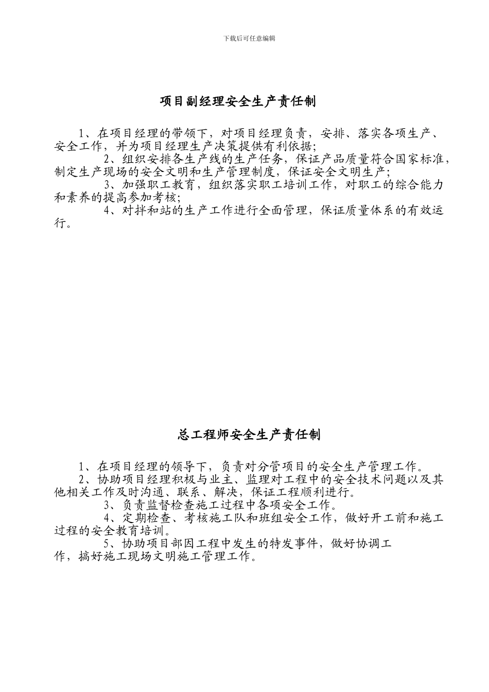 安全生产责任制之一._第3页