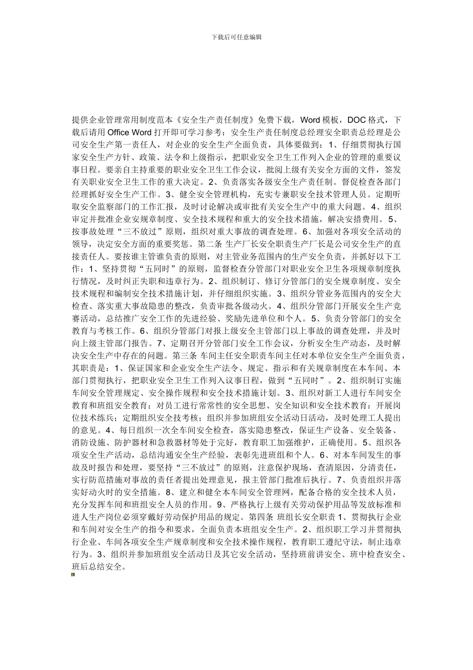 安全生产责任制制度范本._第1页