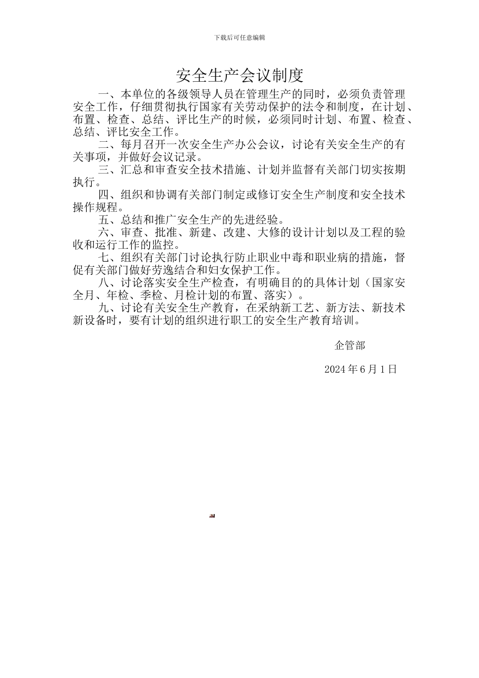 安全生产责任制——安全生产会议制度_第1页