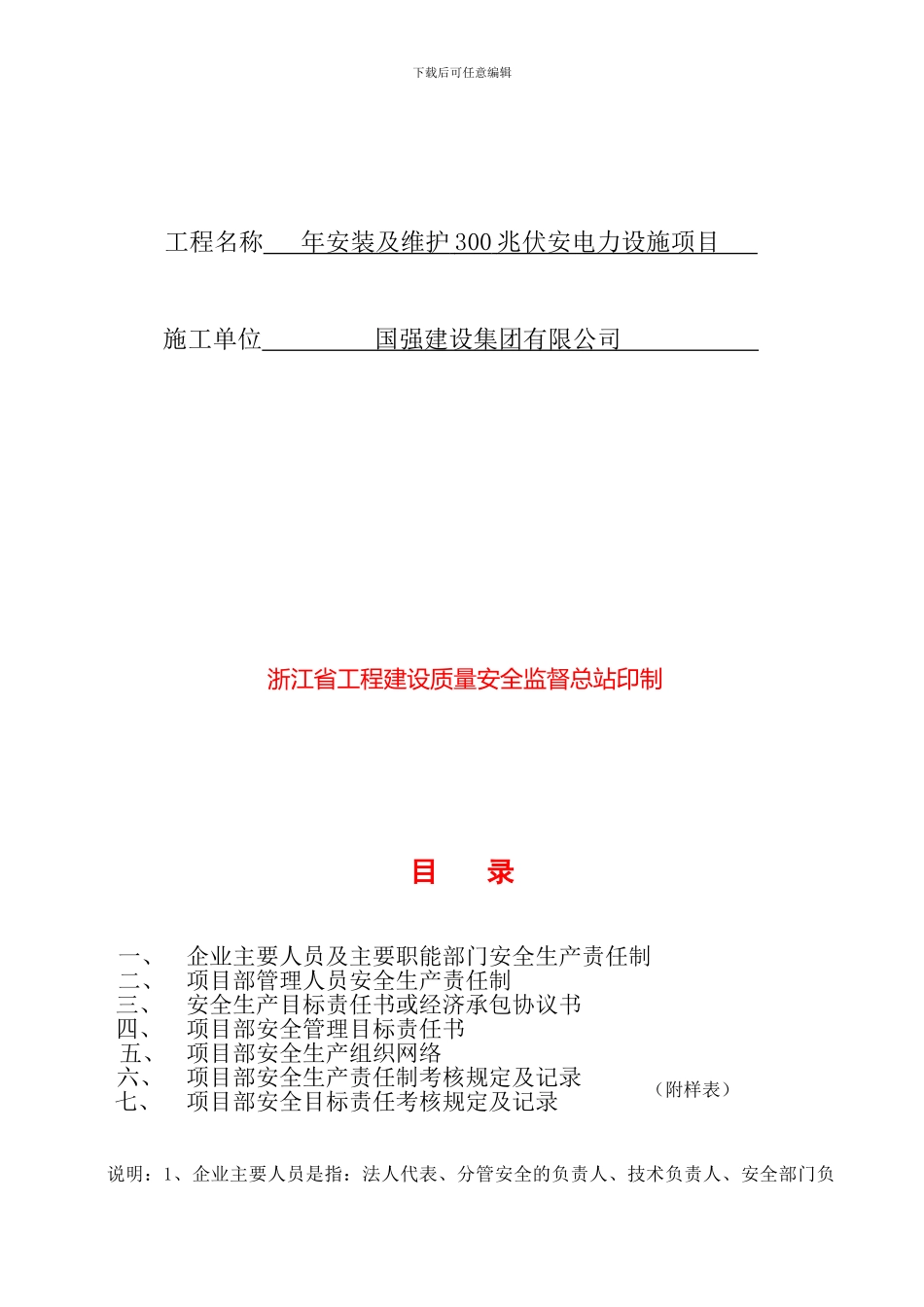 安全生产责任与目标管理_第2页