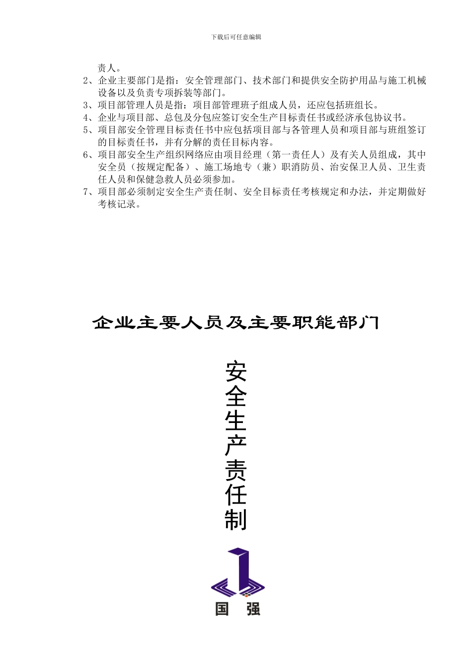 安全生产责任与目标管理_第3页