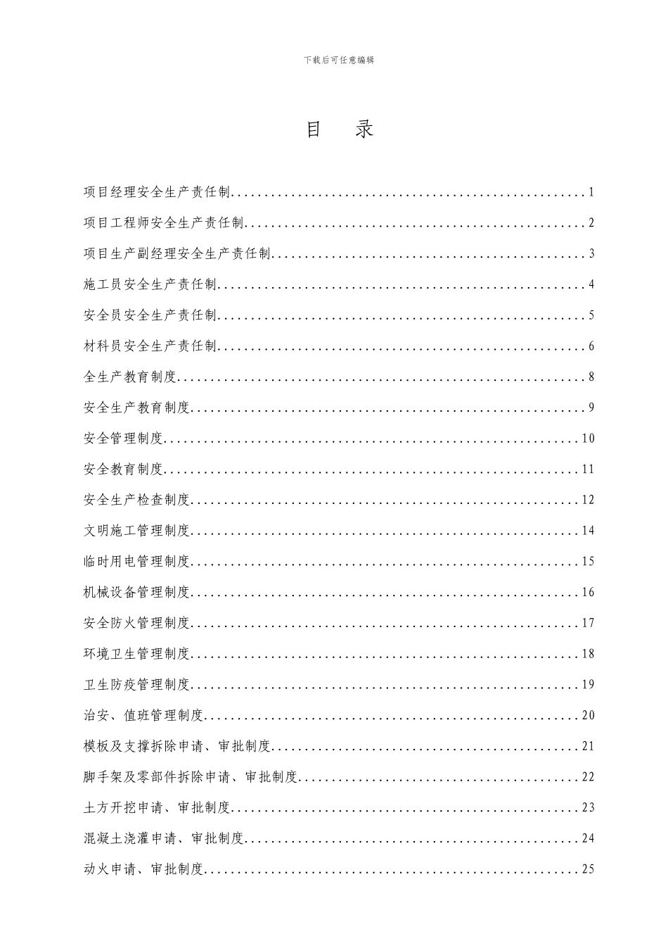 安全生产责任制及安全管理制度._第2页