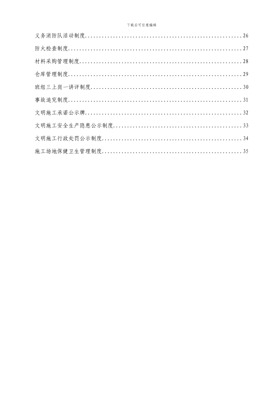 安全生产责任制及安全管理制度._第3页